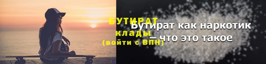 купить наркоту  Калуга  Бутират 1.4BDO 